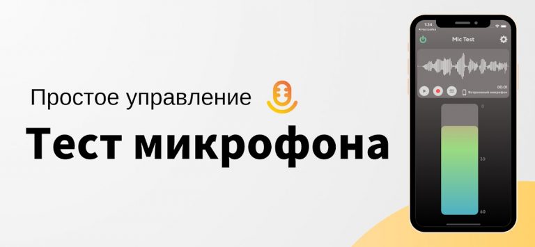 Тест микрофона для Android — скриншот 1