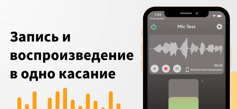 Тест микрофона для Android — скриншот 3