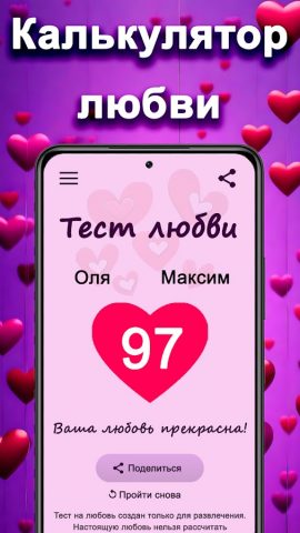 Тест на Совместимость & Любовь для Android — скриншот 2