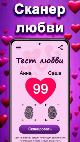 Тест на Совместимость & Любовь для Android — скриншот 3