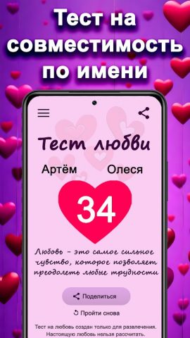 Тест на Совместимость & Любовь для Android — скриншот 5