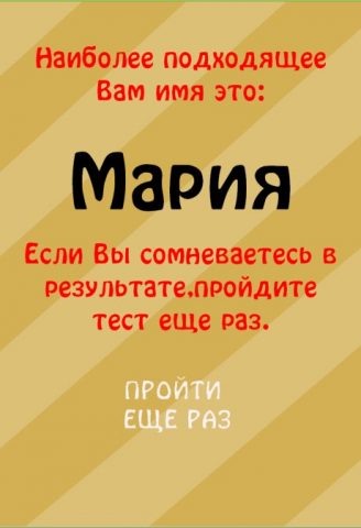 Тест на имя — Какое подходит? для Android — скриншот 5