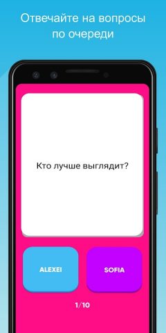 Тест на отношения для Android — скриншот 1