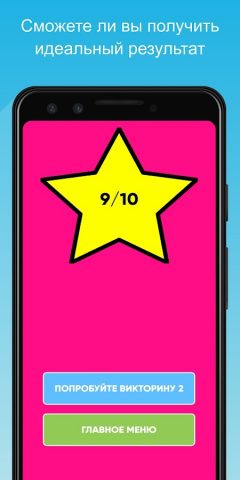 Тест на отношения для Android — скриншот 3