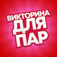 Тест на отношения для Android