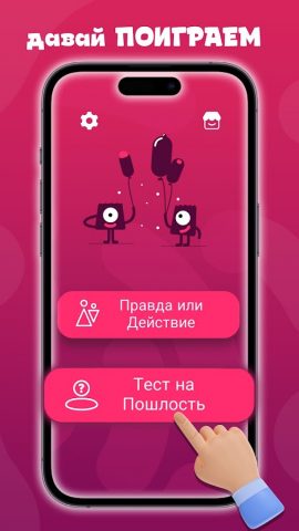 Тест на пошлость для Android — скриншот 1