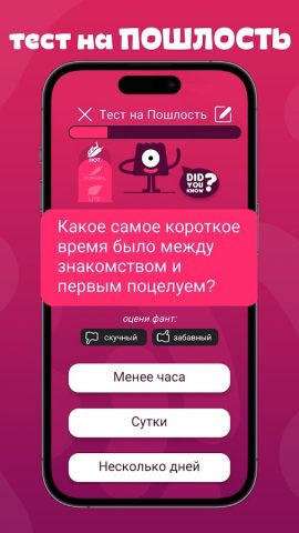 Тест на пошлость для Android — скриншот 2