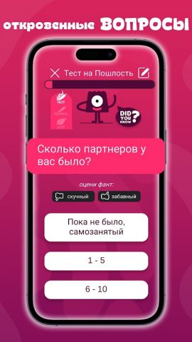 Тест на пошлость для Android — скриншот 5