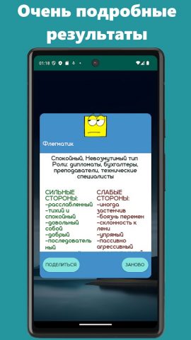 Тест на темперамент. для Android — скриншот 2