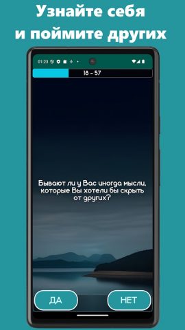 Тест на темперамент. для Android — скриншот 3
