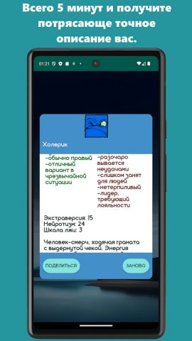 Тест на темперамент. для Android — скриншот 4