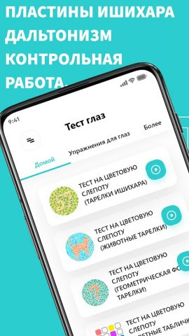 Тест на цветовую слепоту для Android — скриншот 1
