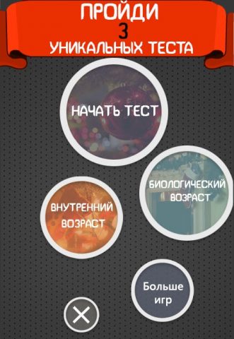 Тест на возраст — Мега версия для Android — скриншот 5