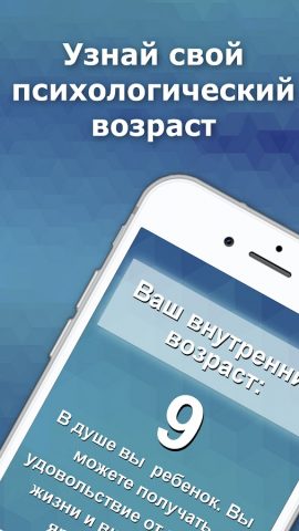 Тест на возраст — проверь себя для Android — скриншот 1