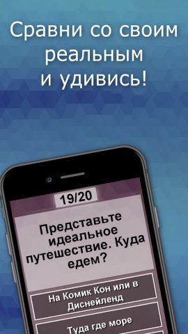 Тест на возраст — проверь себя для Android — скриншот 3