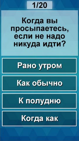 Тест на возраст — проверь себя для Android — скриншот 5