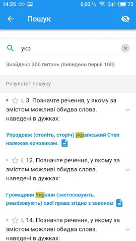 Тест з державної мови для Android — скриншот 3
