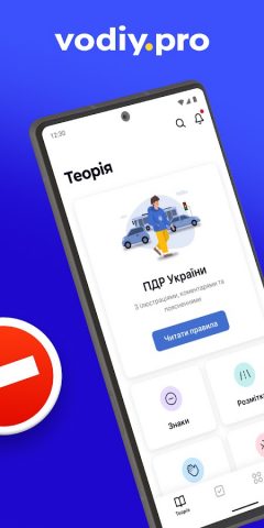 Тесты ПДД для Android — скриншот 1