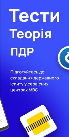 Тесты ПДД для Android — скриншот 2