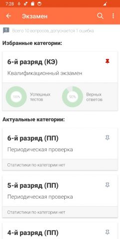 Тестирование частной охраны для Android — скриншот 2