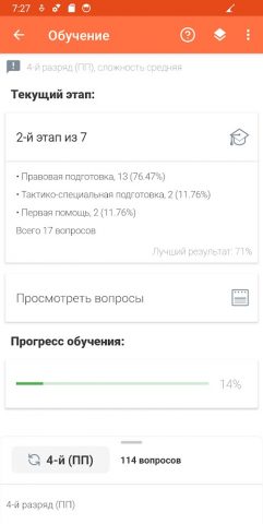 Тестирование частной охраны для Android — скриншот 3