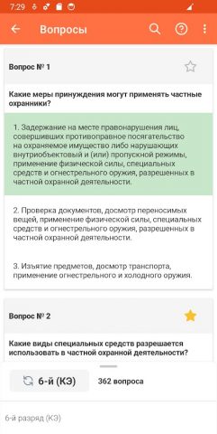Тестирование частной охраны для Android — скриншот 4
