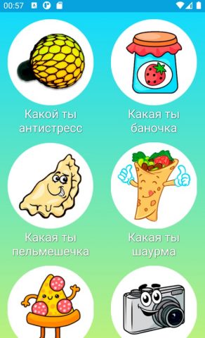 Тесты «Кто ты» для Android — скриншот 1