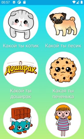 Тесты «Кто ты» для Android — скриншот 2