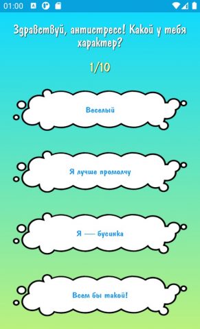 Тесты «Кто ты» для Android — скриншот 3