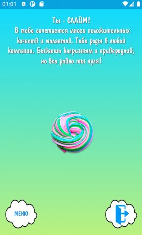 Тесты «Кто ты» для Android — скриншот 4