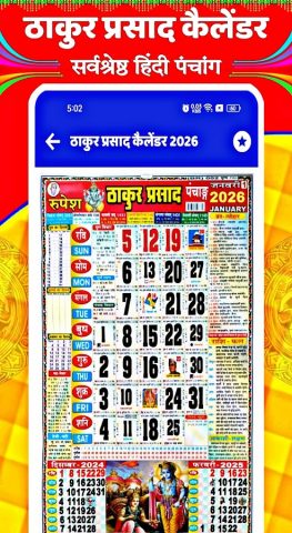 Thakur Prasad Calendar 2026 для Android — скриншот 2