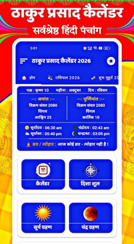 Thakur Prasad Calendar 2026 для Android — скриншот 3