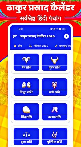 Thakur Prasad Calendar 2026 для Android — скриншот 5