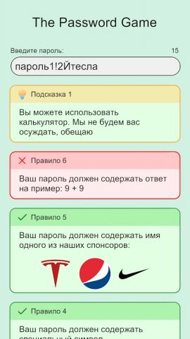 The Password Game для Android — скриншот 3