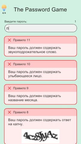 The Password Game для Android — скриншот 4
