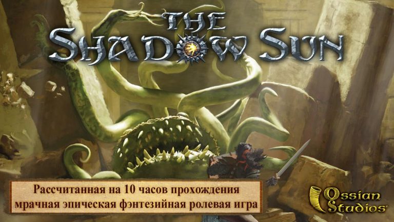 The Shadow Sun — скриншот 1