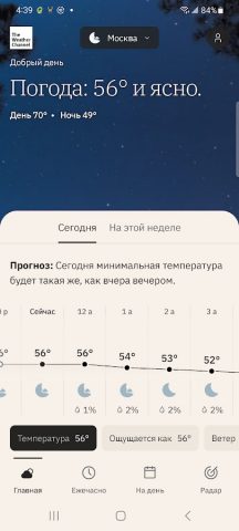 The Weather Channel для Android — скриншот 1