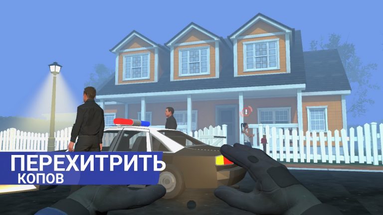 Thief Simulator: Sneak & Steal для Android — скриншот 3
