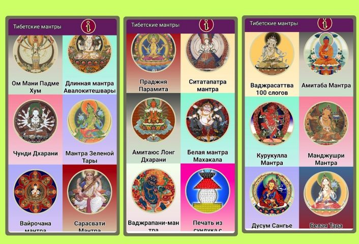 Тибетские мантры для Android — скриншот 1