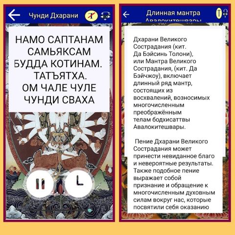 Тибетские мантры для Android — скриншот 2