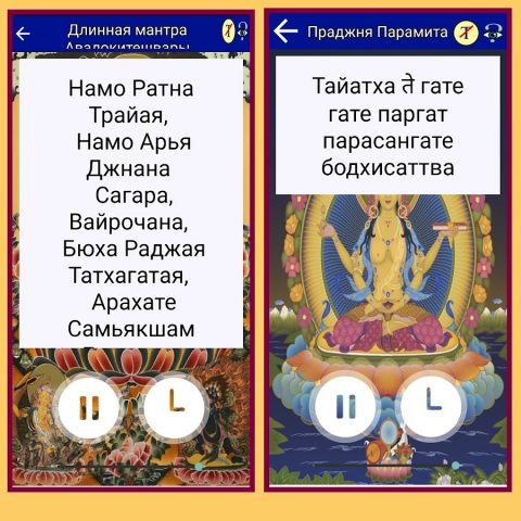 Тибетские мантры для Android — скриншот 3