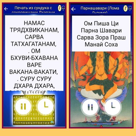 Тибетские мантры для Android — скриншот 4