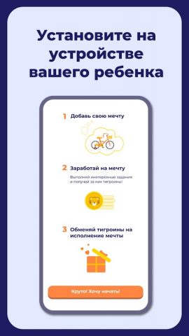 Tigrow! от Kid Security для Android — скриншот 1