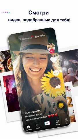 TikTok — скриншот 1