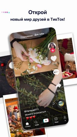 TikTok — скриншот 2