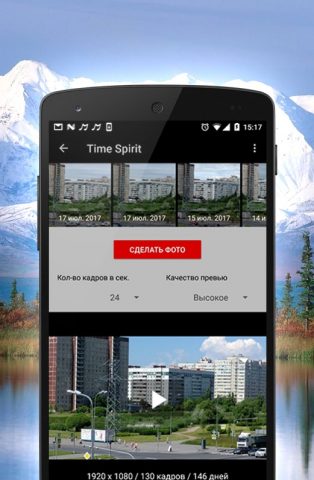 Time Lapse Camera для Android — скриншот 5