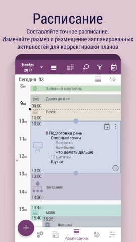 Time Planner: планируй и делай для Android — скриншот 4