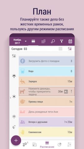 Time Planner: планируй и делай для Android — скриншот 5