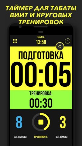Timer Plus – Таймер Плюс для Android — скриншот 2