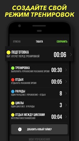 Timer Plus – Таймер Плюс для Android — скриншот 3